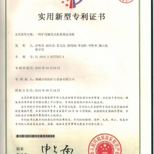 一種礦用履帶式氣動(dòng)運輸專(zhuān)利證書(shū)